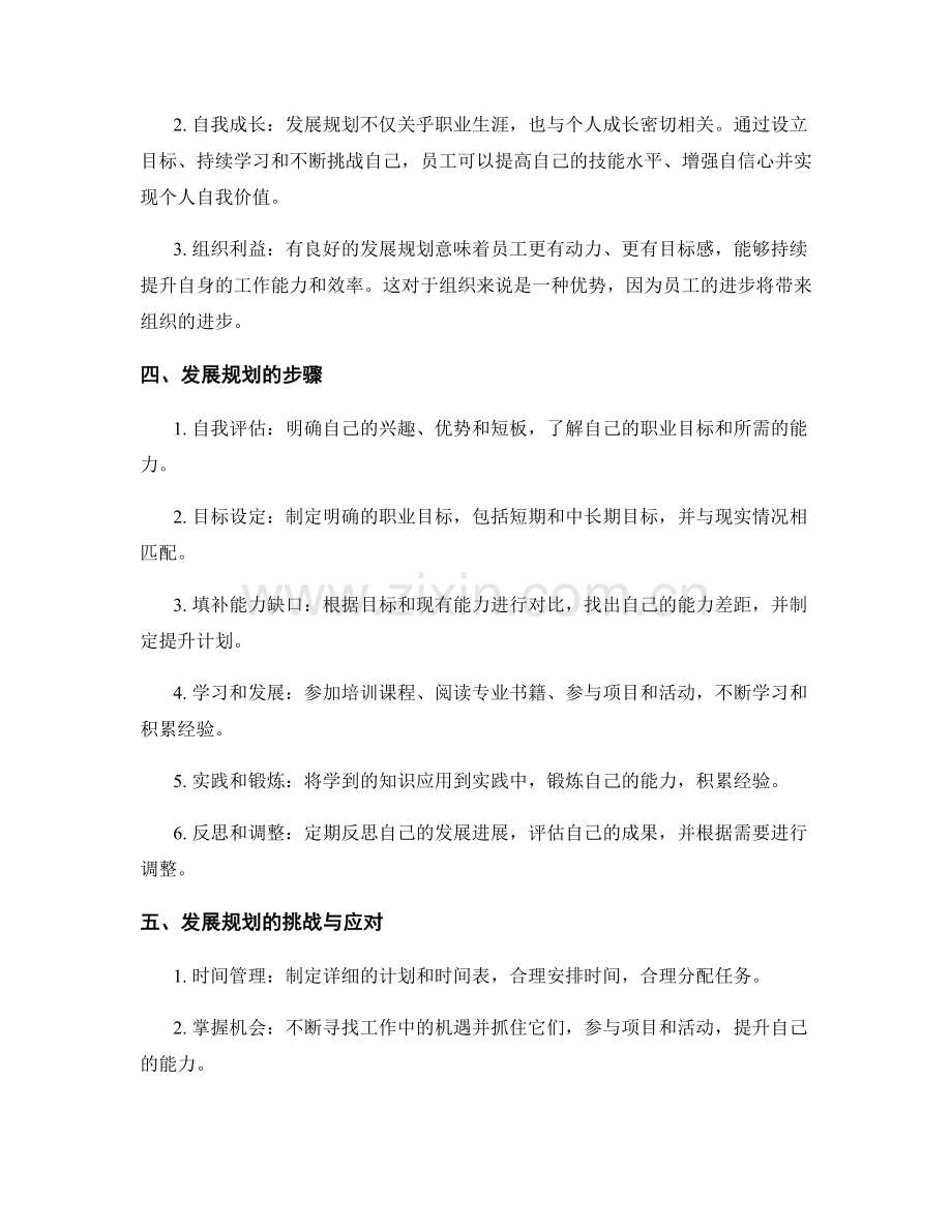 岗位职责的能力要求和发展规划.docx_第2页