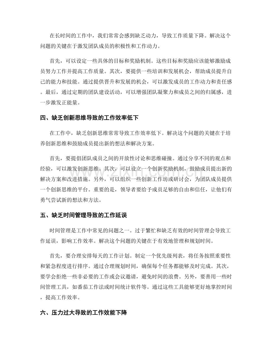 工作中常见问题的分析与解决方案研究.docx_第2页