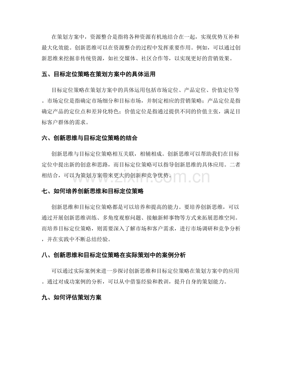 策划方案中的创新思维与目标定位策略.docx_第2页