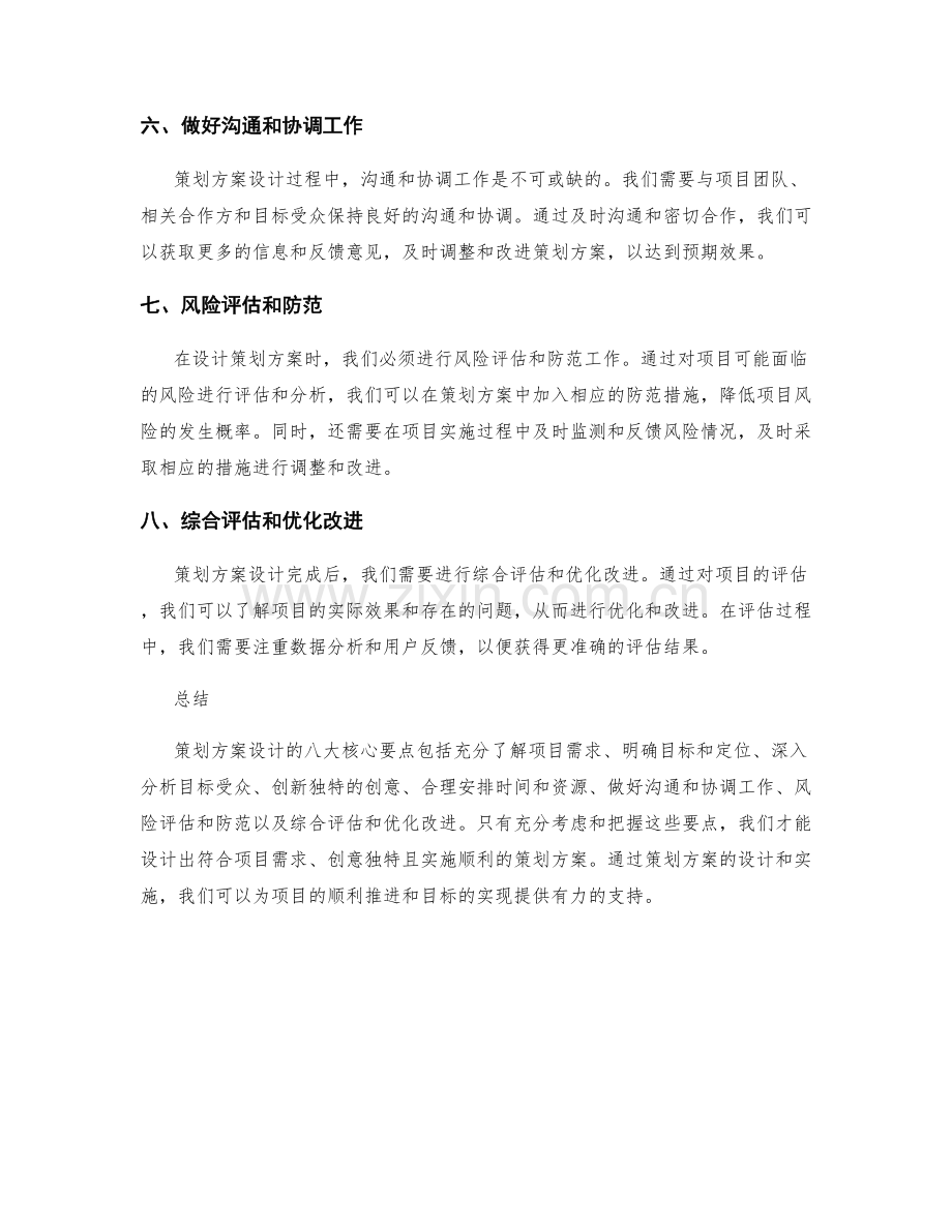 策划方案设计的八大核心要点.docx_第2页