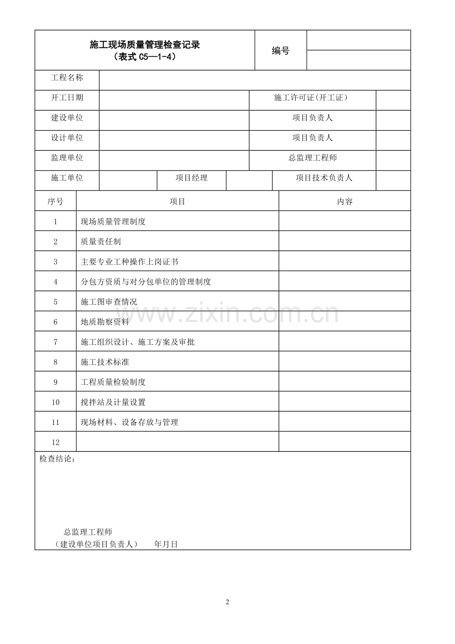 桥涵工程施工质量验收标准(表格)试卷教案.doc_第2页