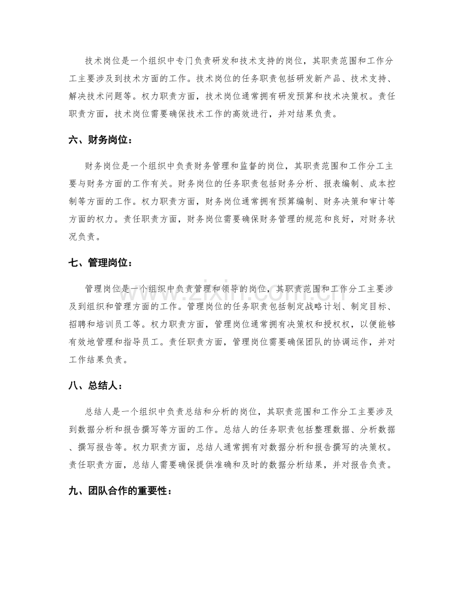 岗位职责的职责范围和工作分工.docx_第2页