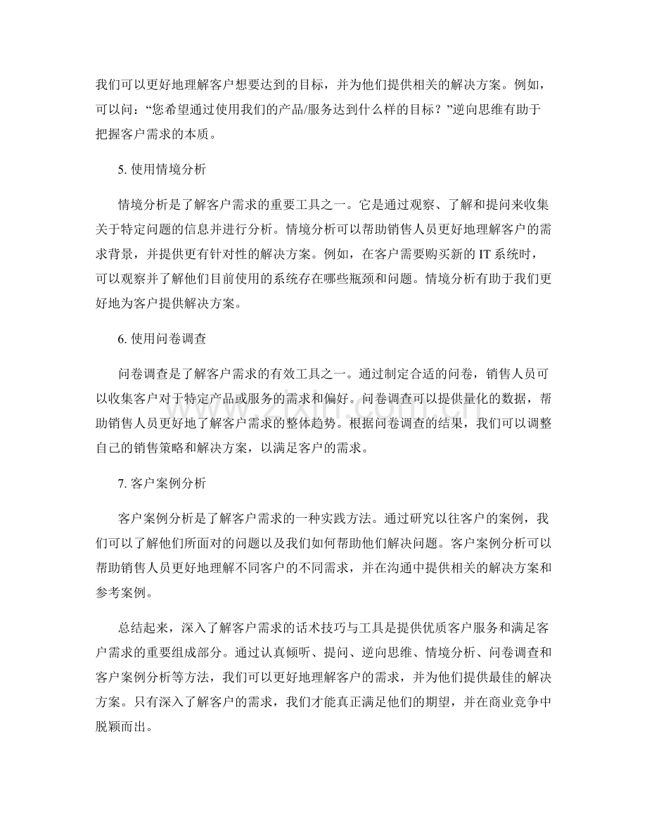 深入了解客户需求的话术技巧与工具.docx_第2页