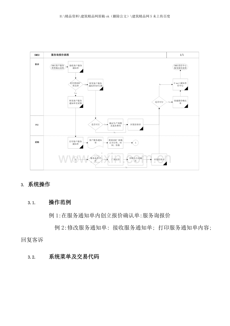 服务询报价流程.doc_第2页