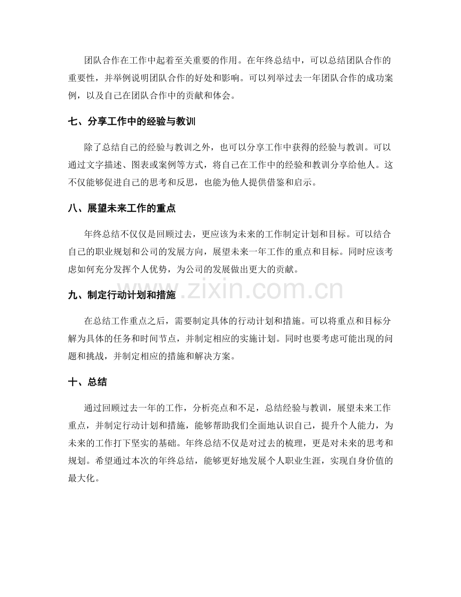 年终总结的重点与亮点挖掘思路.docx_第2页