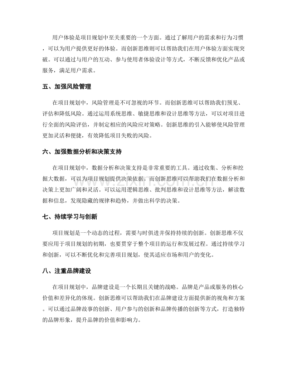 策划方案的创新思维与项目规划.docx_第2页