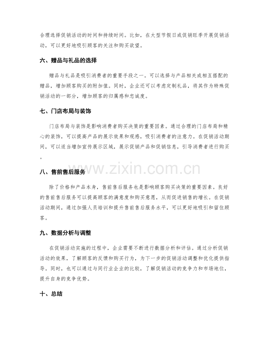 促销活动实施方案.docx_第2页