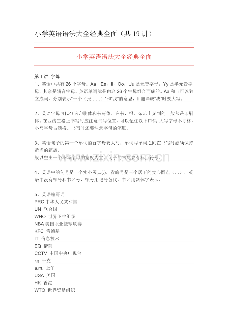 小学英语语法大全经典全面(共19讲).doc_第1页