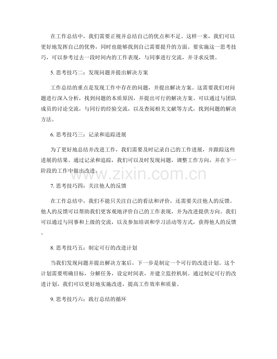 工作总结的案例分析与思考技巧.docx_第2页