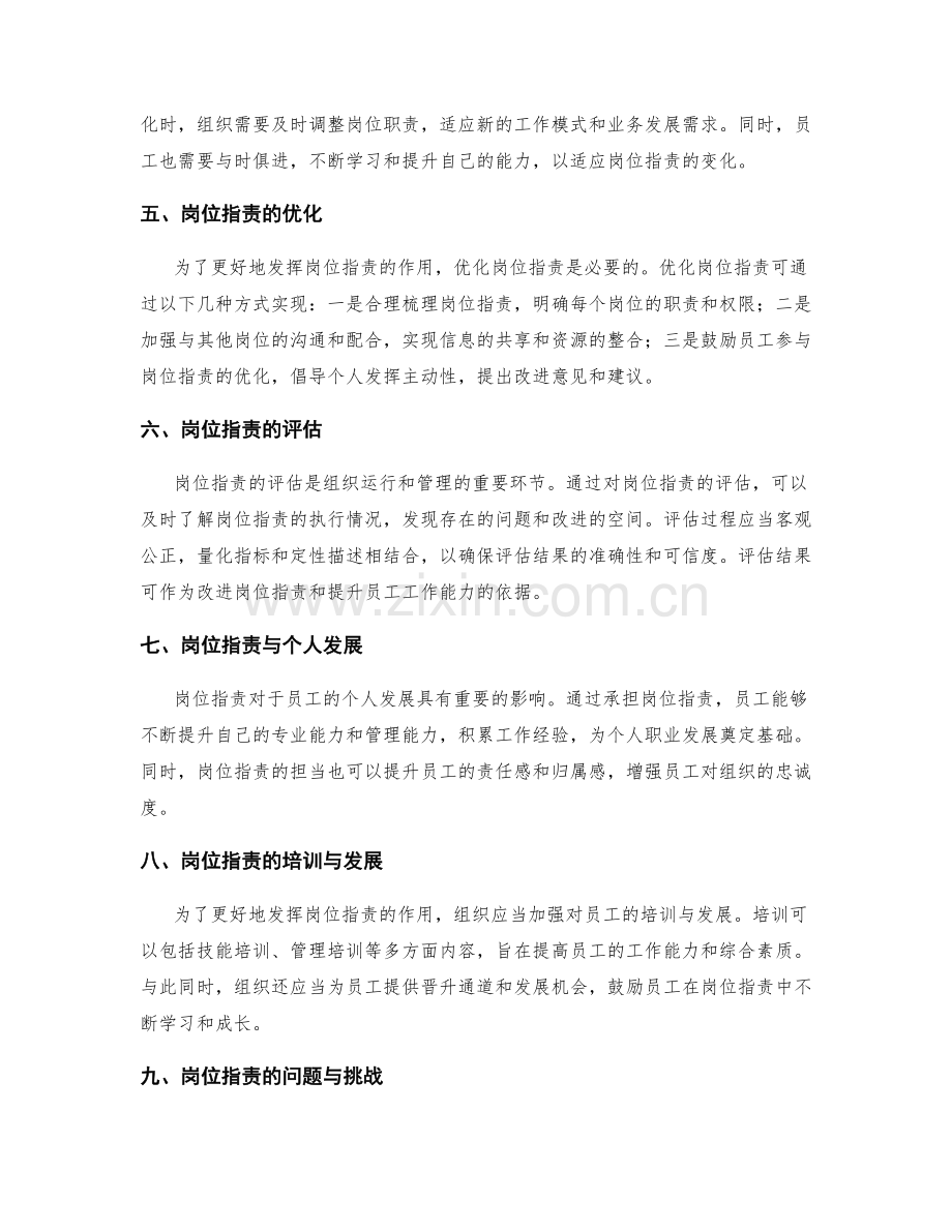 岗位职责的权力认定和职责界定.docx_第2页