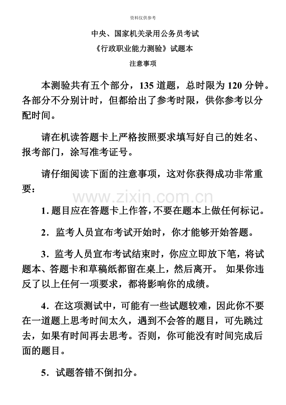 国家公务员考试行测真题模拟及答案解析2.doc_第2页