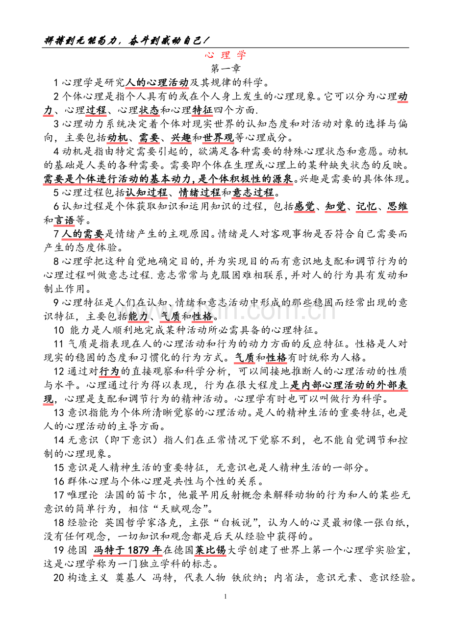 教师编考试复习资料.doc_第1页