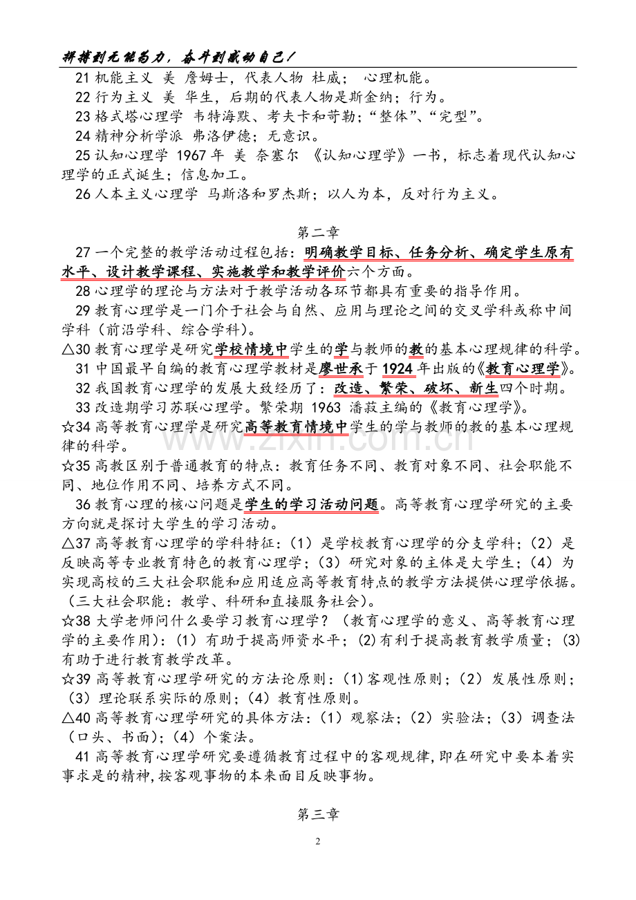 教师编考试复习资料.doc_第2页