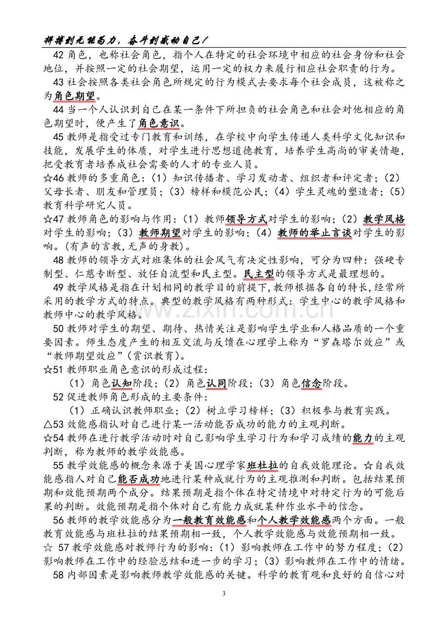 教师编考试复习资料.doc_第3页