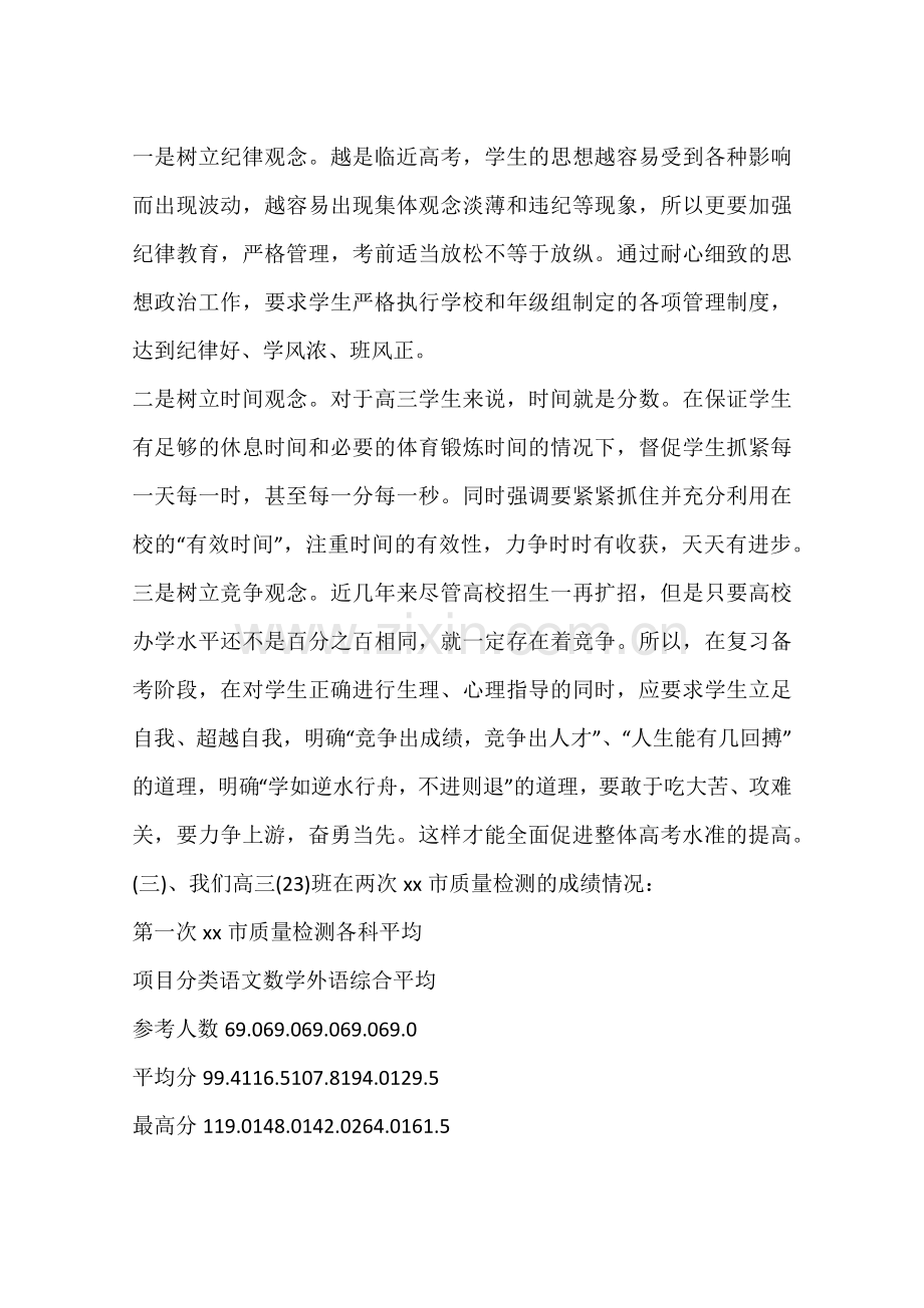 高三家长会老师发言稿.doc_第2页