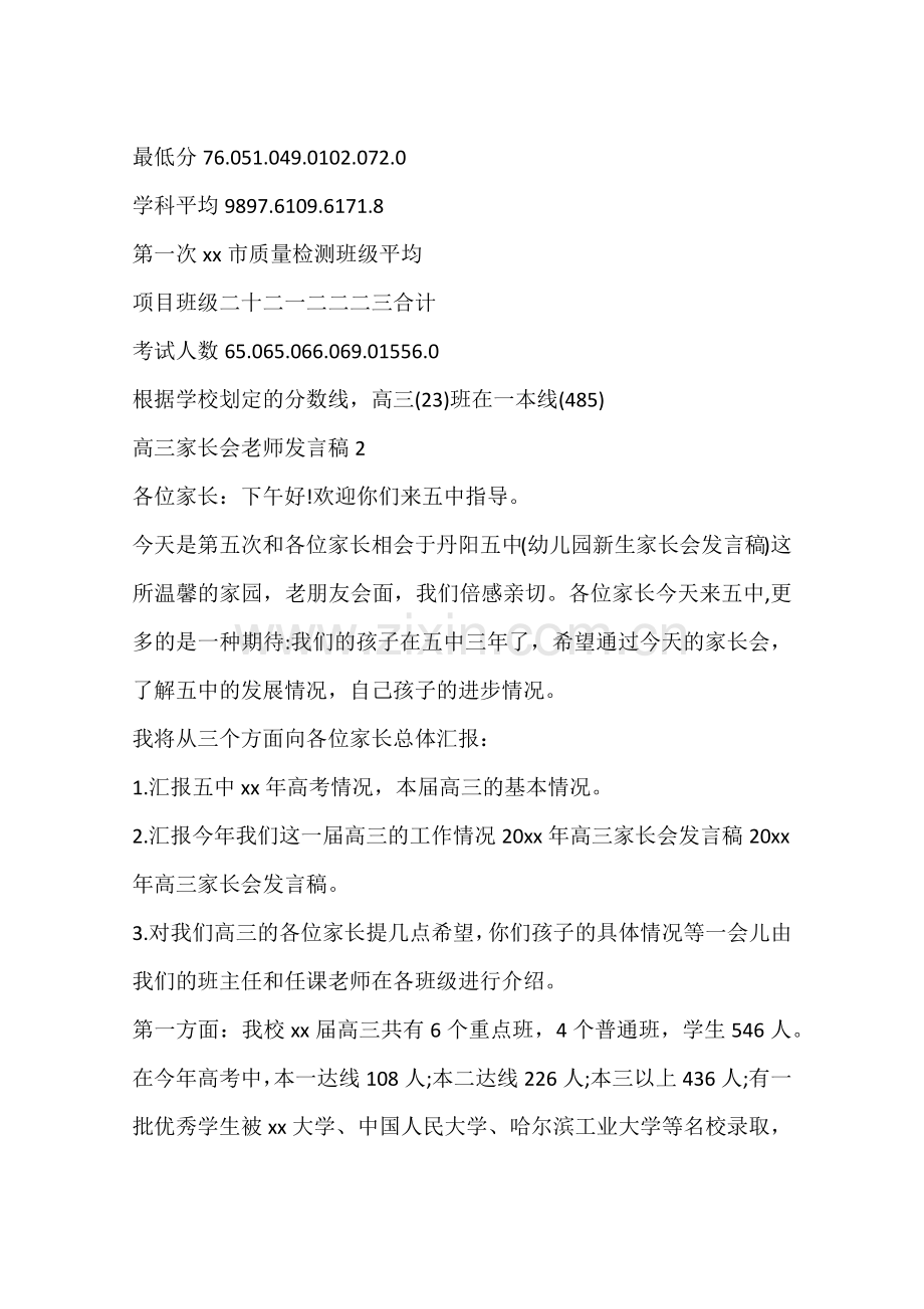 高三家长会老师发言稿.doc_第3页