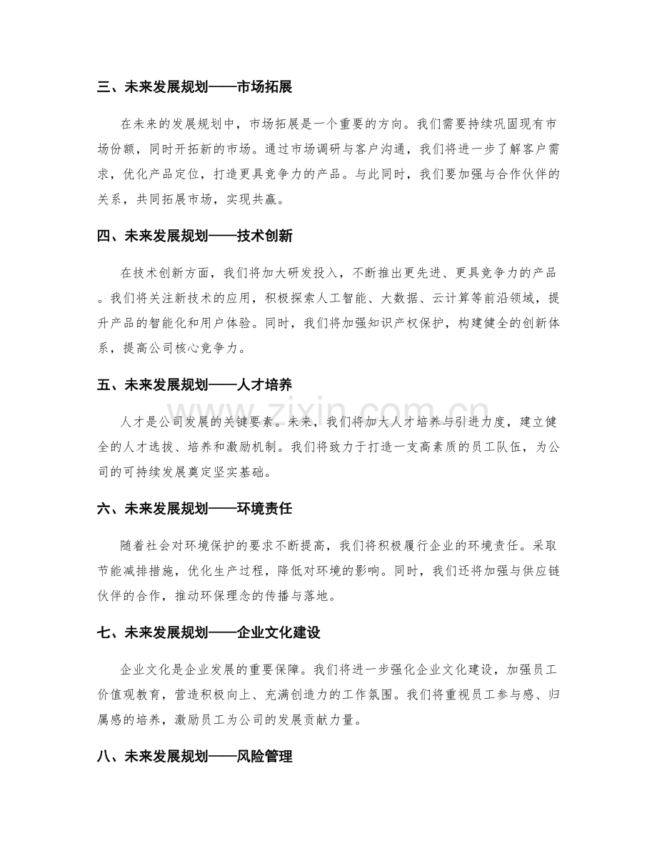 年终总结中的成果回顾与未来发展规划.docx_第2页