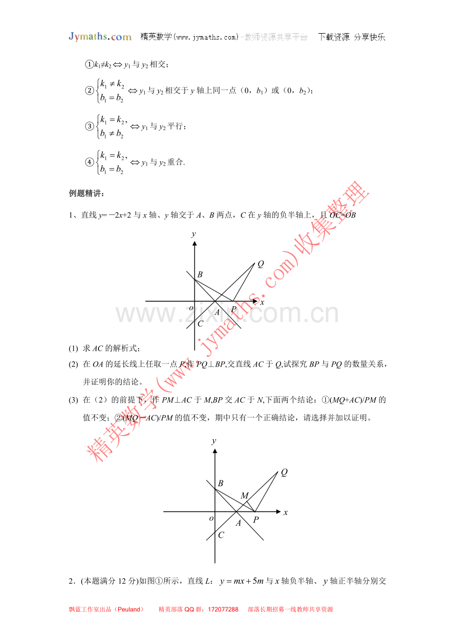 一次函数与几何图形综合题(含答案).doc_第2页