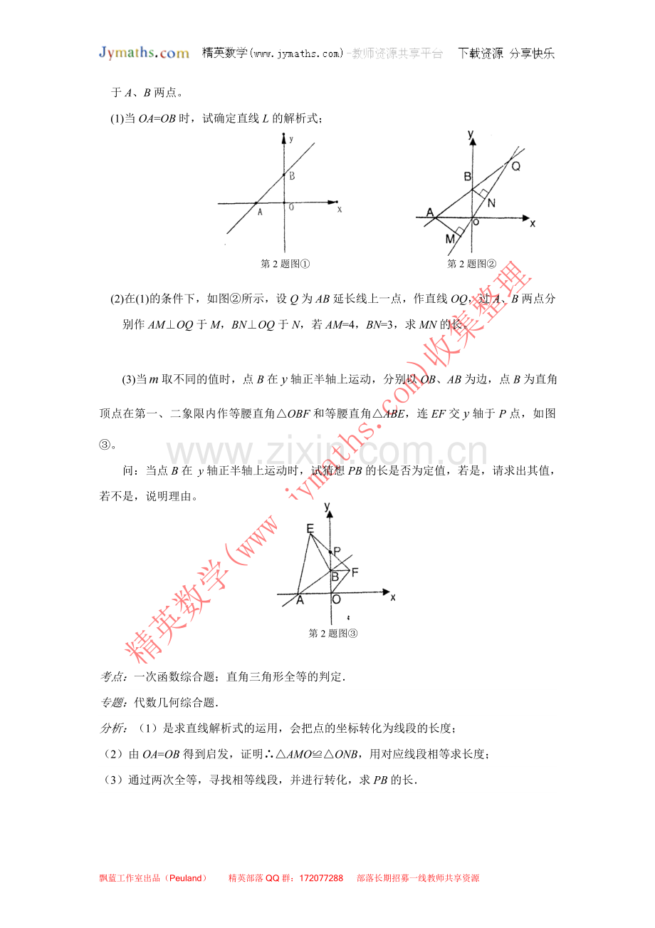 一次函数与几何图形综合题(含答案).doc_第3页