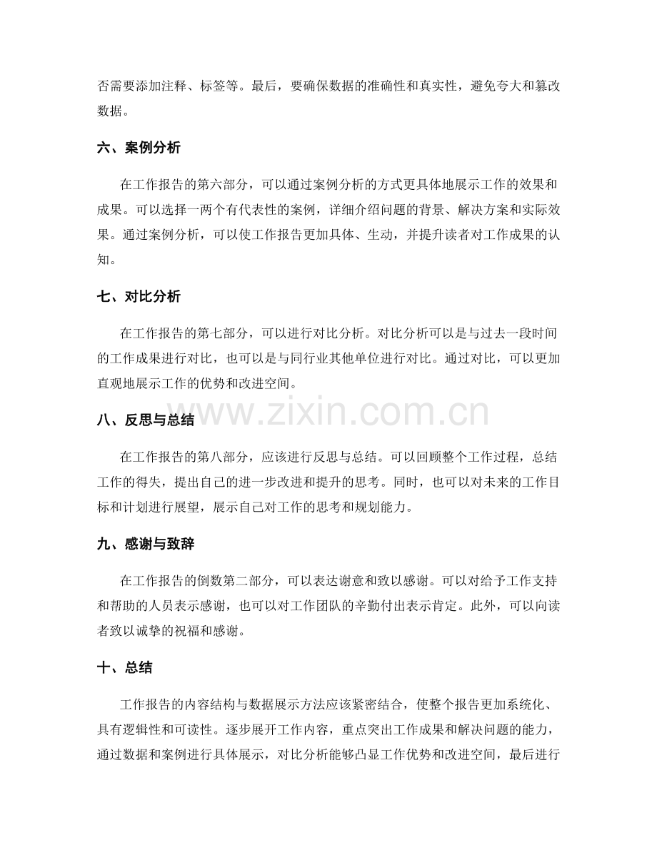 工作报告的内容结构与数据展示方法.docx_第2页