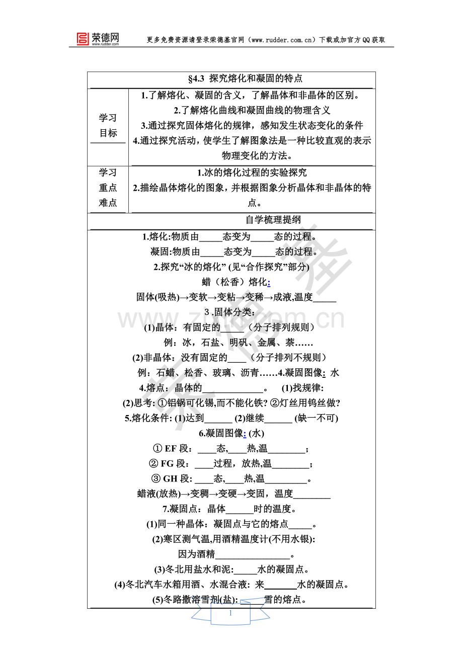 【学案】探究熔化和凝固的特点.doc_第1页