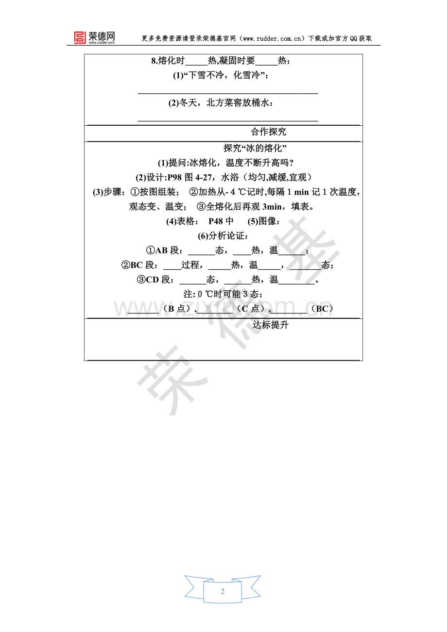 【学案】探究熔化和凝固的特点.doc_第2页