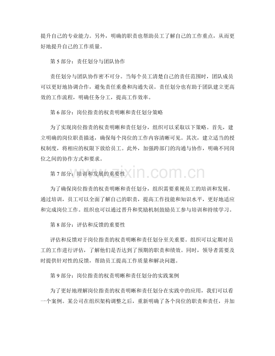 岗位职责的权责明晰和责任划分.docx_第2页