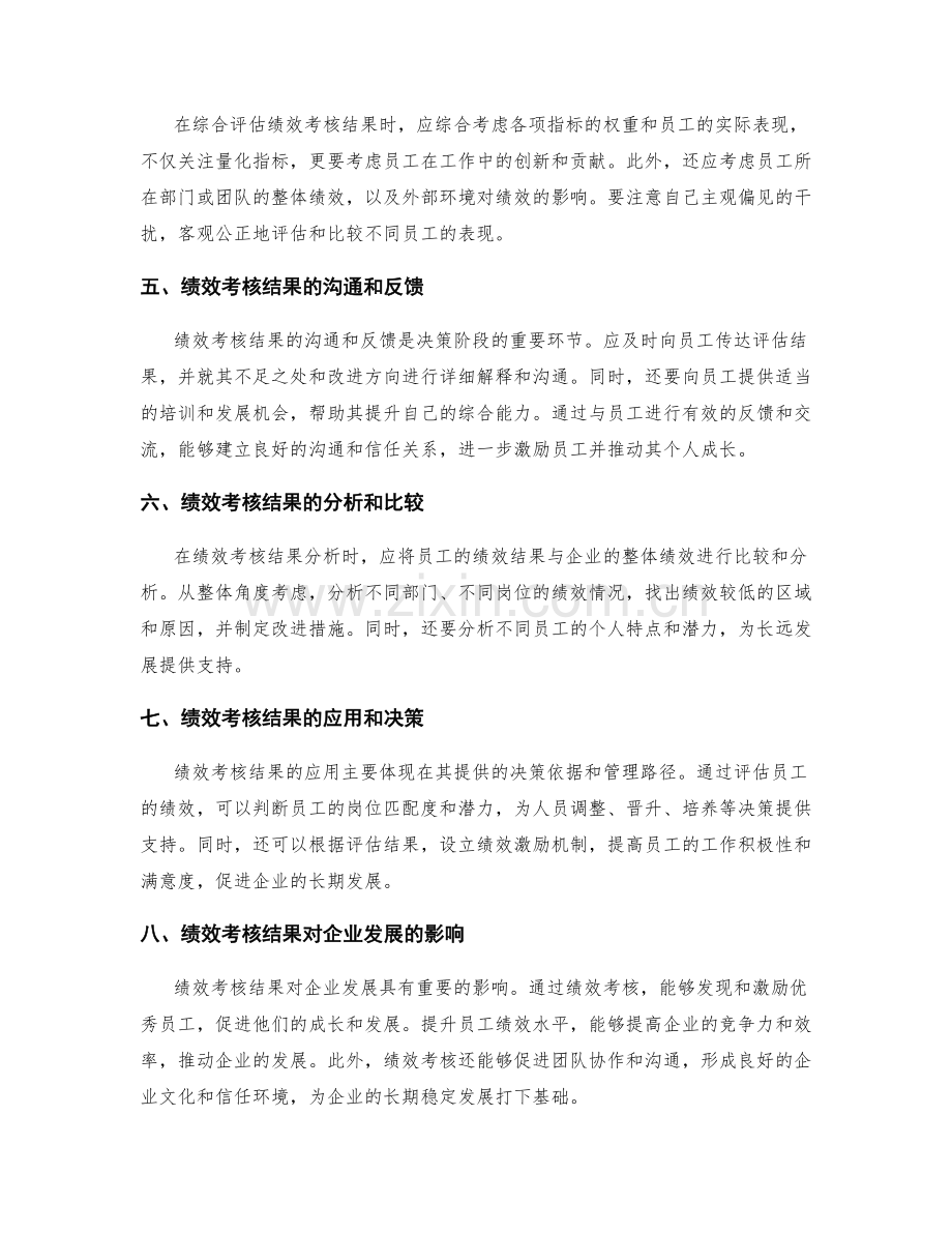 年终总结的综合评估和绩效考核结果分析决策.docx_第2页