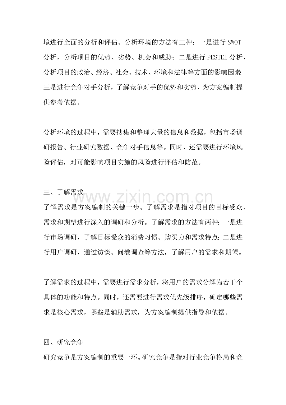 方案编制依据的顺序有哪些方法.docx_第2页