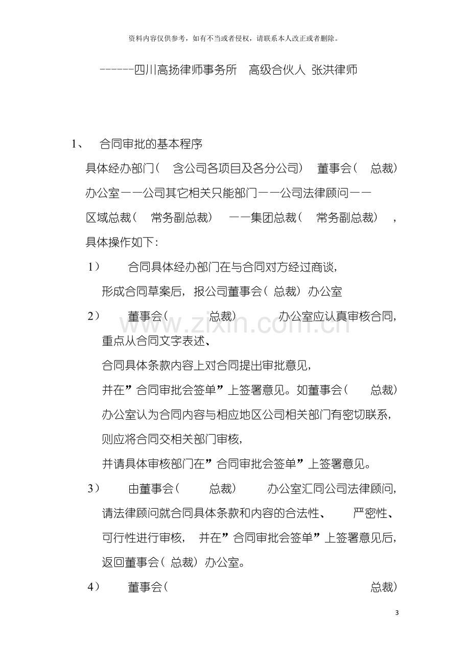 公司合同审批制度.doc_第3页