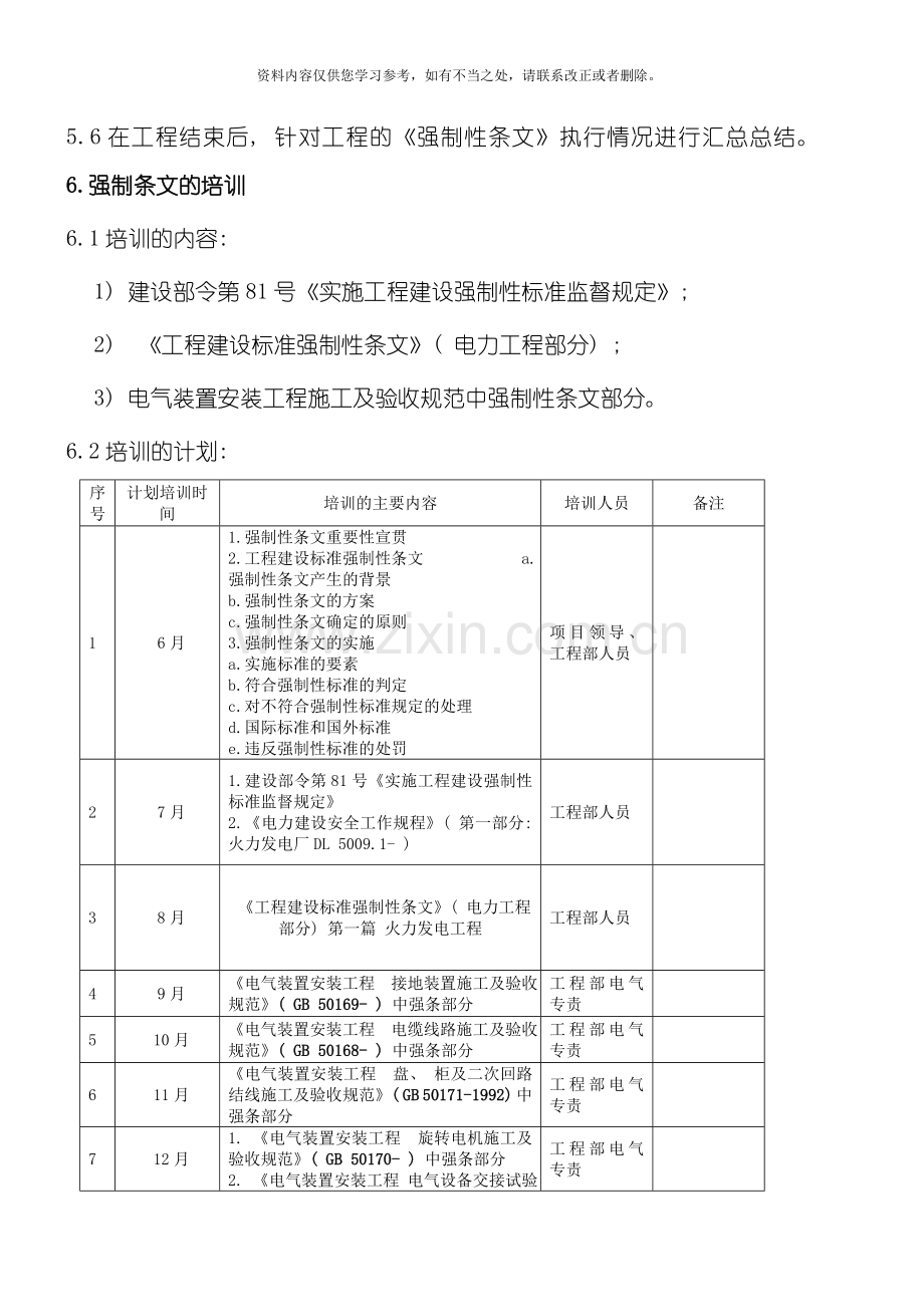 电气专业强制性条文实施细则样本.doc_第3页