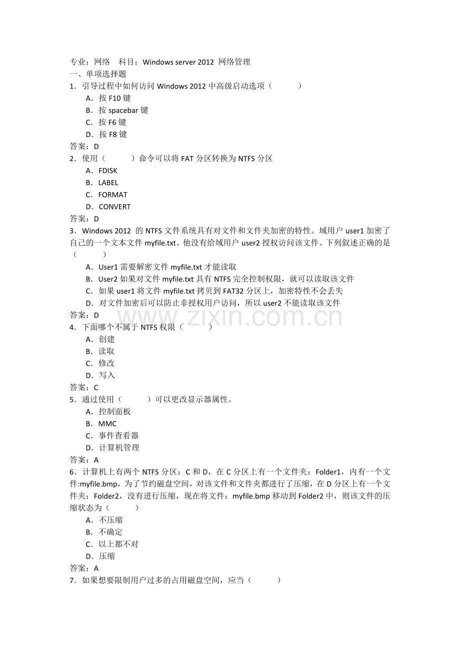 Windowsserver2012网络管理考试试题及答案.doc_第1页