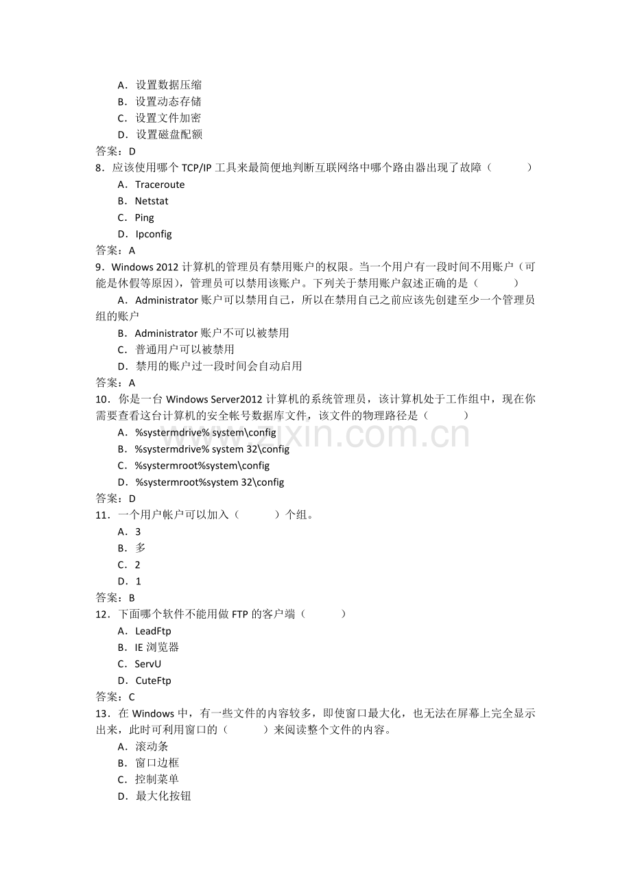 Windowsserver2012网络管理考试试题及答案.doc_第2页