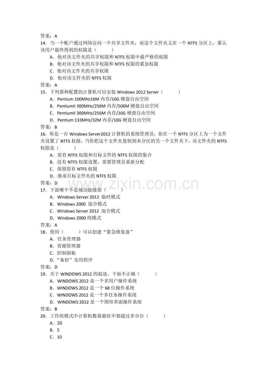 Windowsserver2012网络管理考试试题及答案.doc_第3页