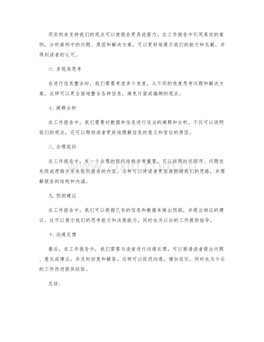 工作报告中有效沟通与信息整合技巧.docx_第2页