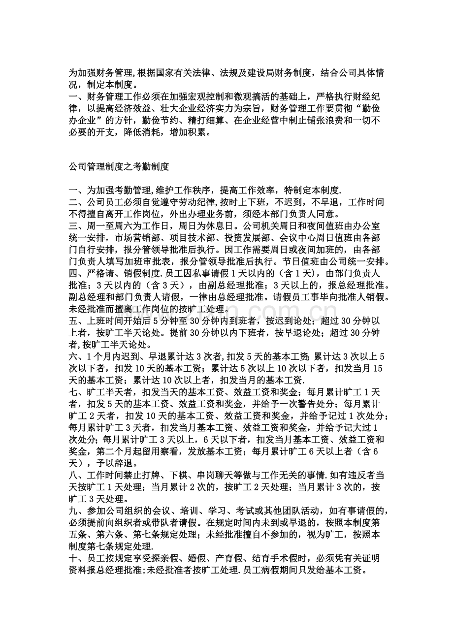 公司管理规章制度范文.docx_第2页