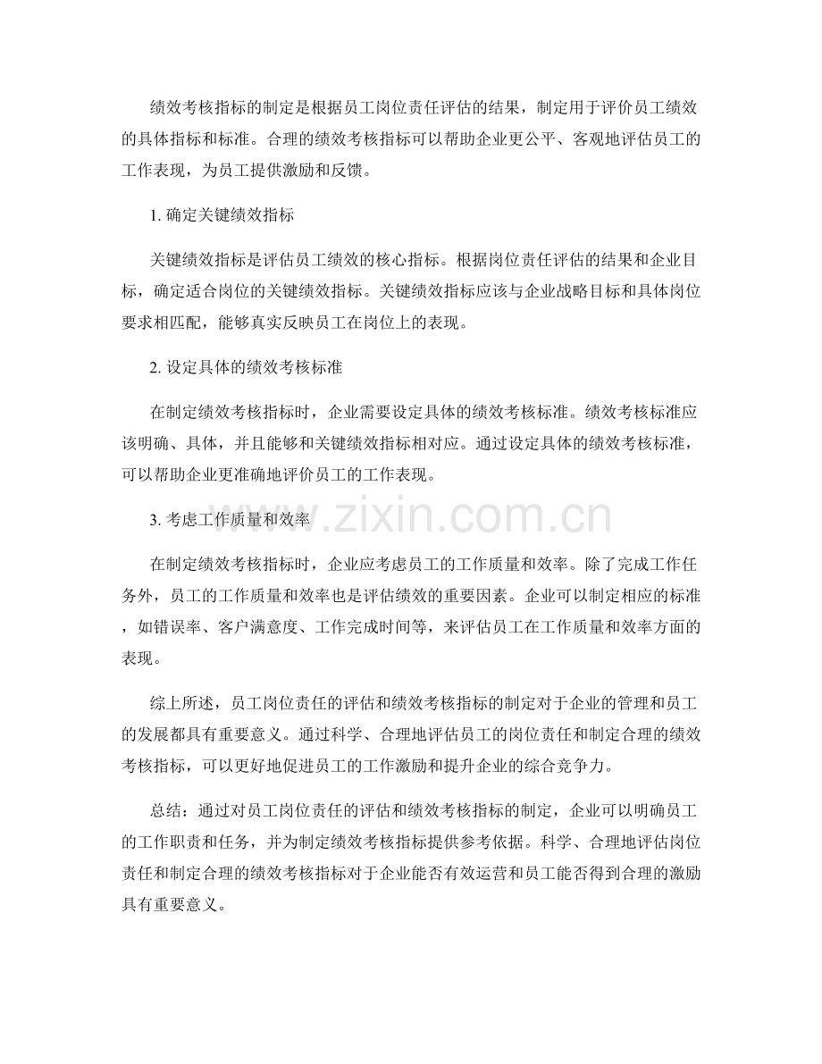 岗位责任的评估与绩效考核指标制定.docx_第2页