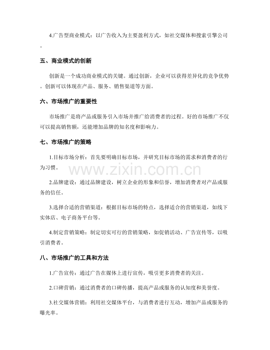 策划方案的商业模式与市场推广.docx_第2页