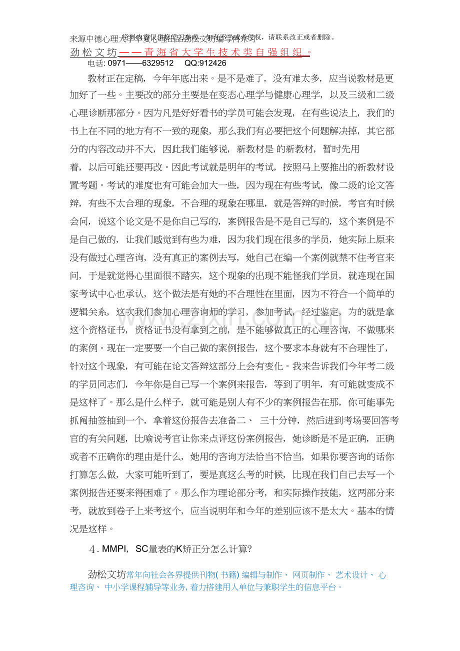 心理咨询师考试《常见学习疑惑解读》.doc_第2页