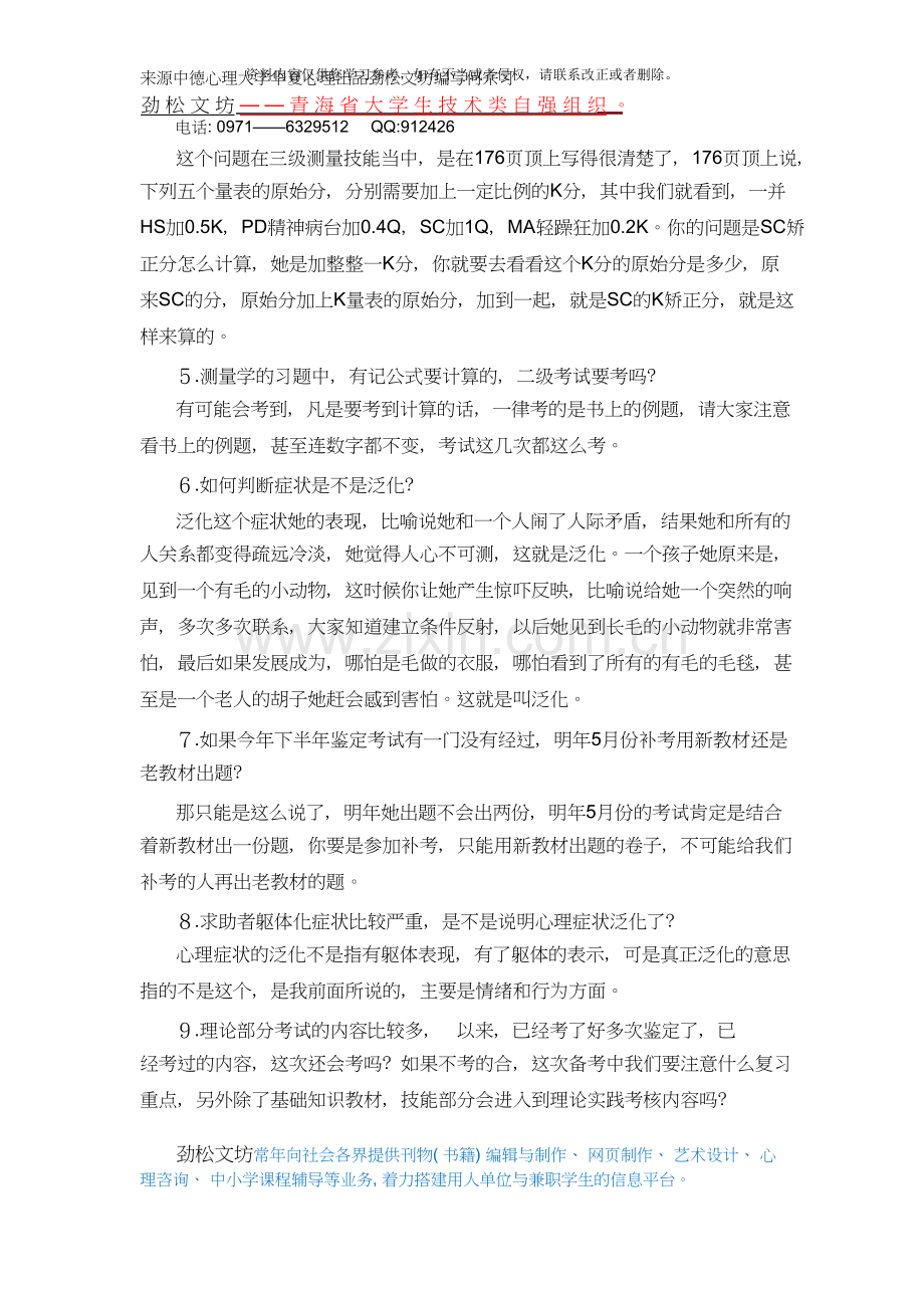 心理咨询师考试《常见学习疑惑解读》.doc_第3页