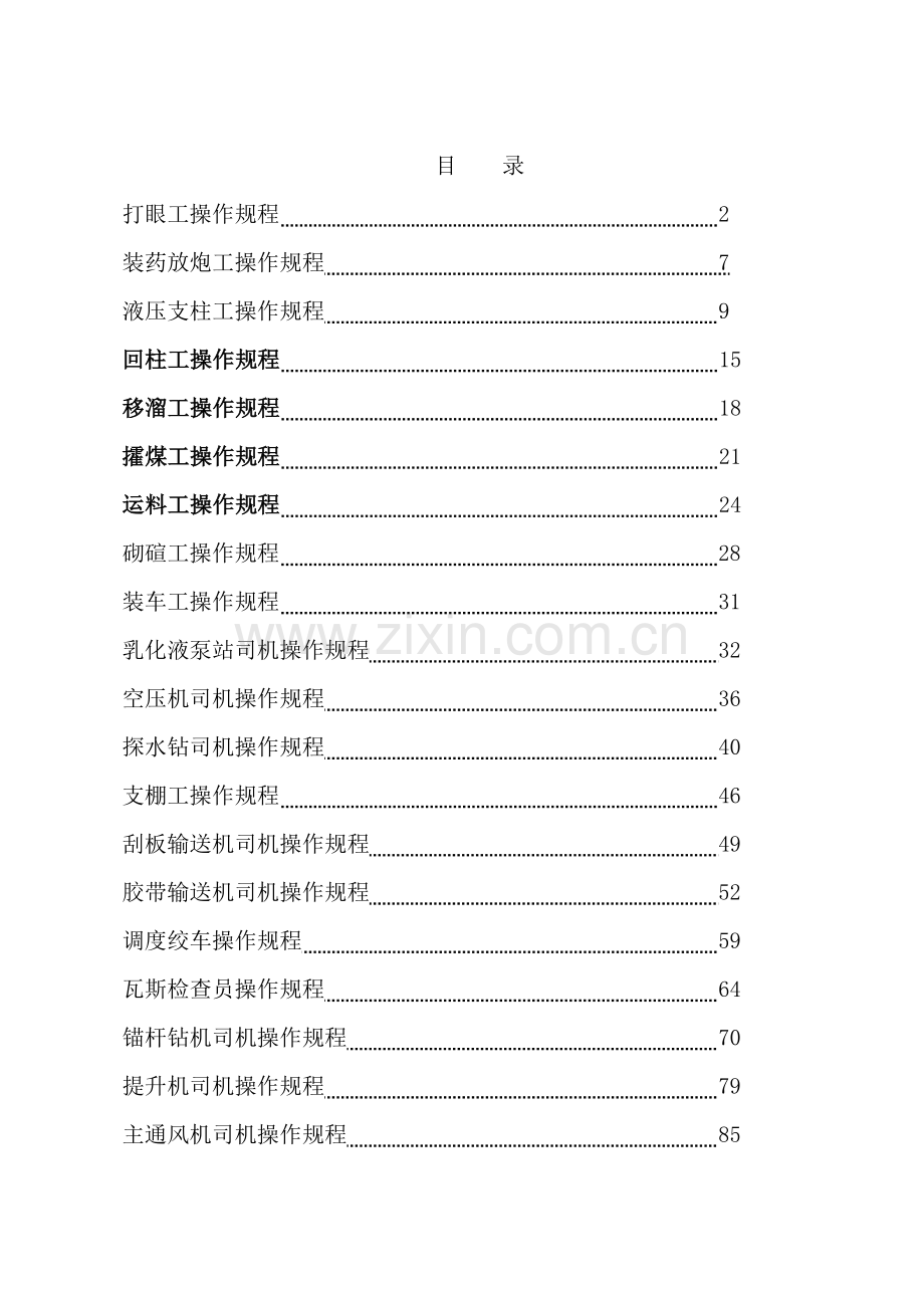 公司生产工种操作规程.doc_第2页