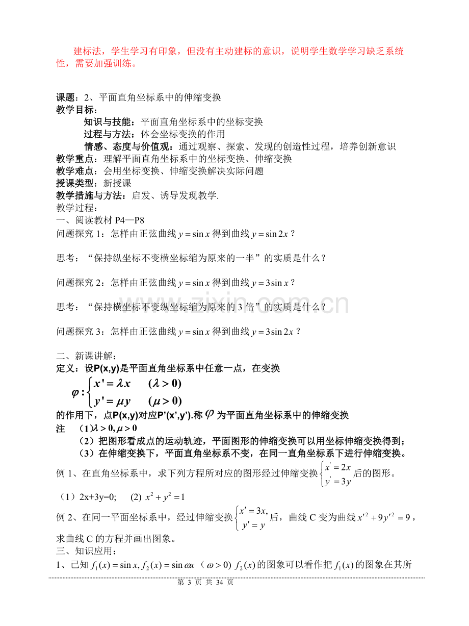 高中数学选修4-4全套教案.pdf_第3页