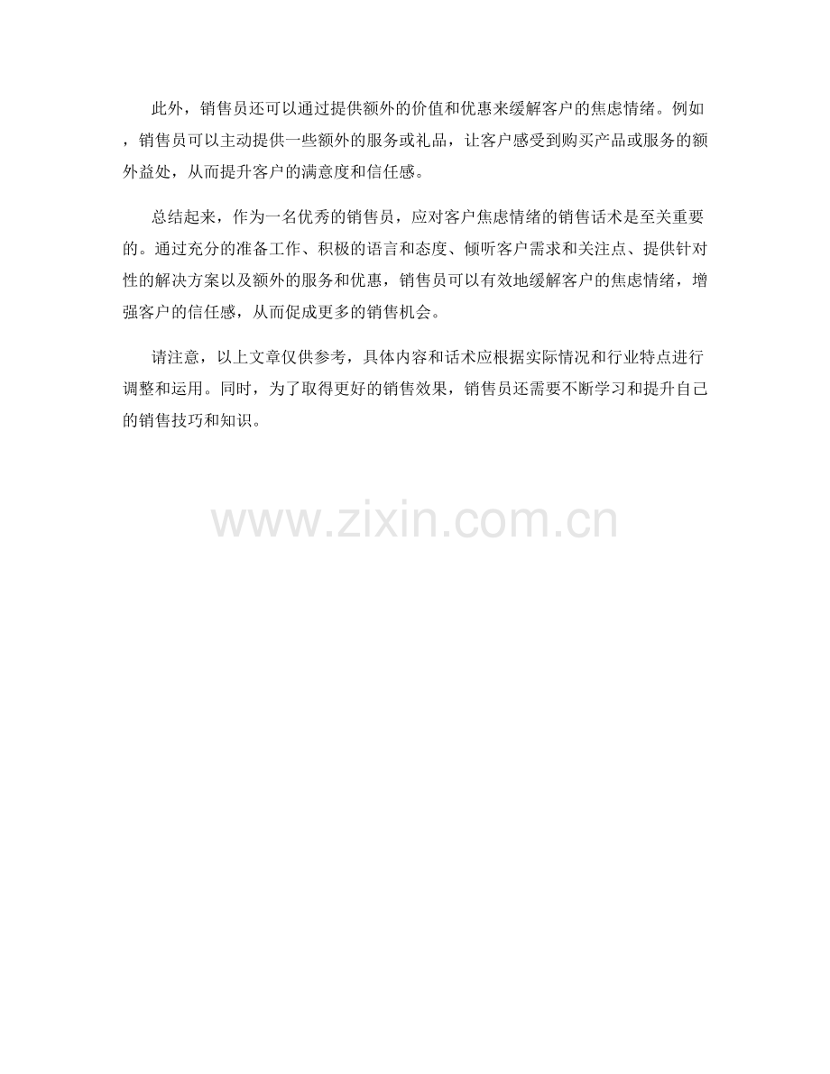 如何应对客户焦虑情绪的销售话术.docx_第2页