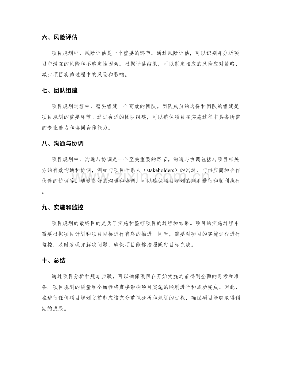 策划方案的项目分析和规划步骤.docx_第2页