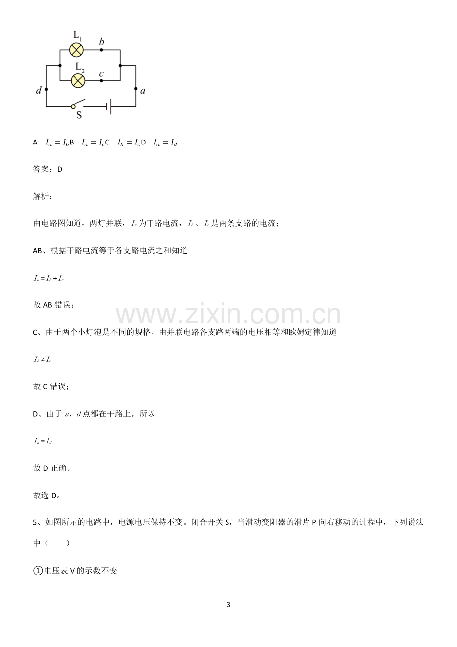 九年级物理电流和电路重点知识归纳.pdf_第3页