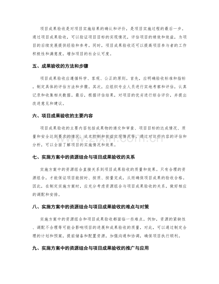 实施方案中的资源组合与项目成果验收.docx_第2页