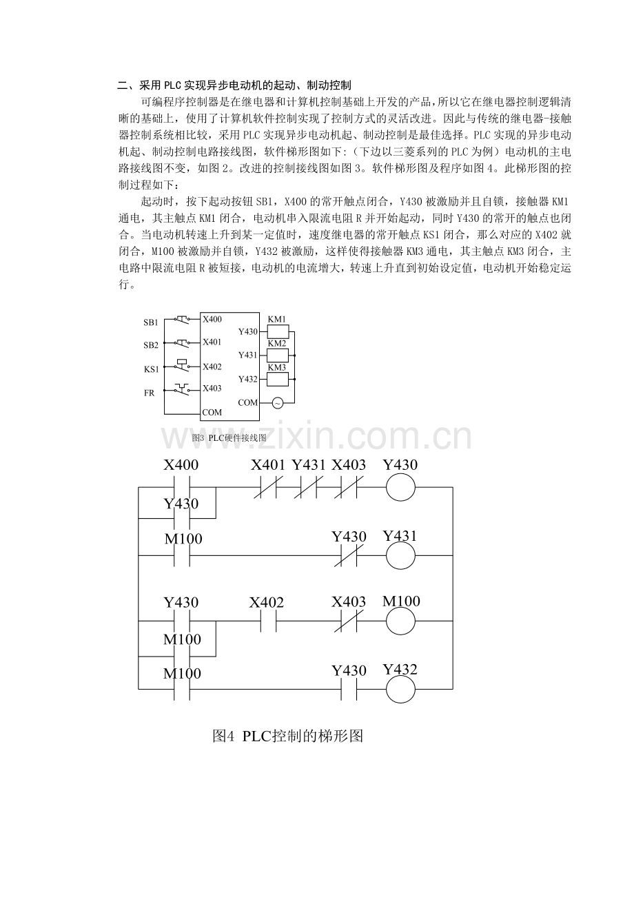 采用PLC实现异步电动机的起动、制动控制.doc_第1页