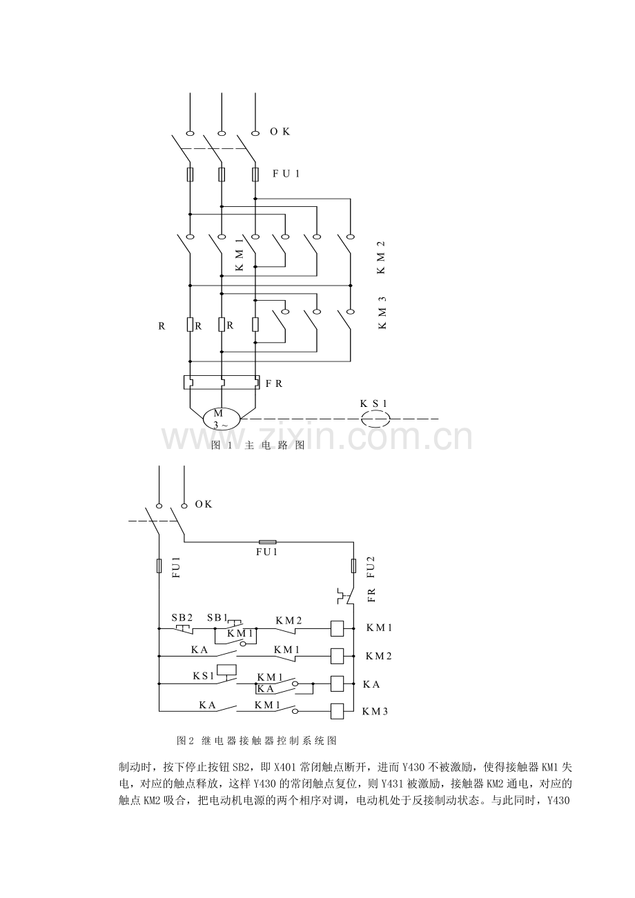 采用PLC实现异步电动机的起动、制动控制.doc_第2页