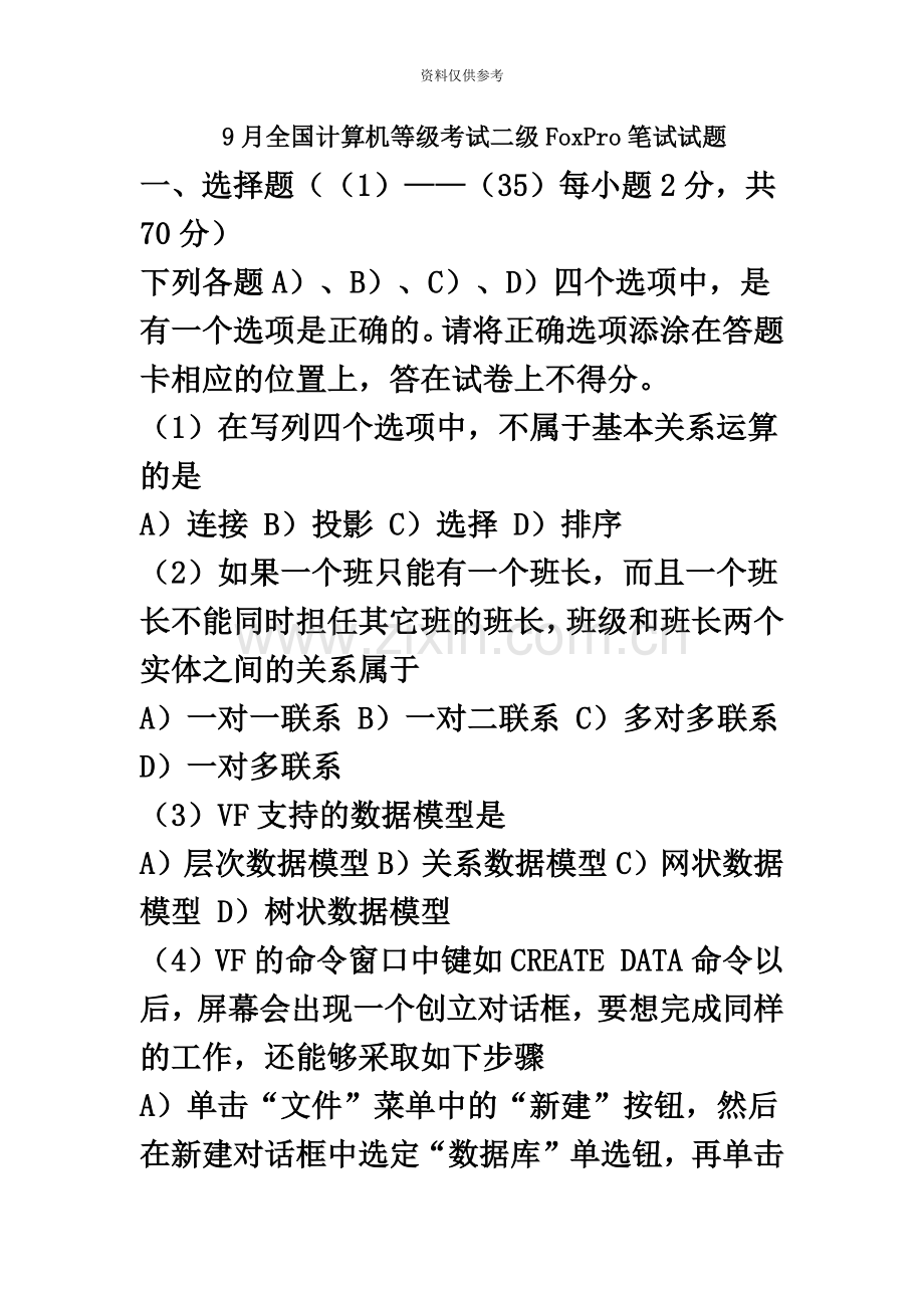 至全国计算机等级考试二级笔试试题.doc_第2页