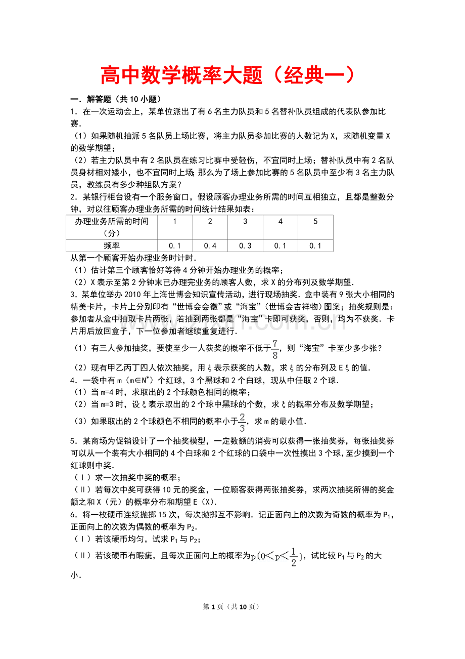 高中数学概率大题(经典一).doc_第1页